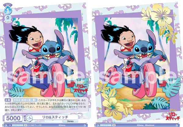 楽天REALiZE トレカ＆ホビー楽天市場店ヴァイスシュヴァルツブラウ DSY/01B-055B リロ&スティッチ （BR ブラウレア） ブースターパック / Disney CHARACTERS