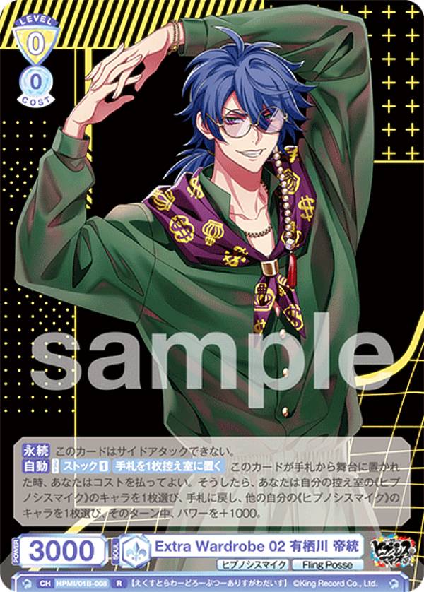ヴァイスブラウ ヒプノシスマイク CROSS A LINE プロモ18種