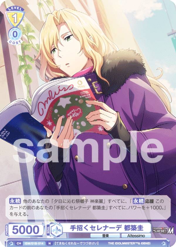ヴァイスシュヴァルツブラウ ISM/01B-014 手招くセレナーデ 都築圭 (N ノーマル) ブースターパック アイドルマスター SideM