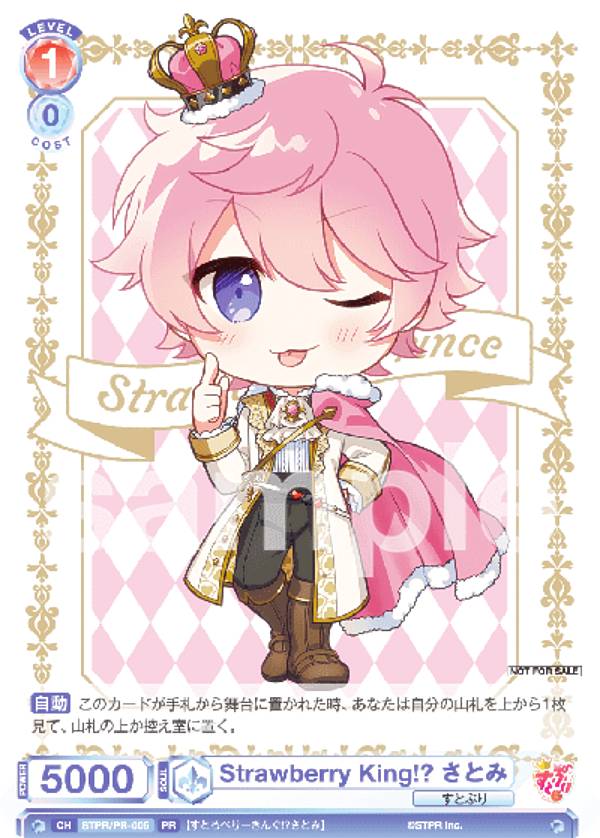 ヴァイスシュヴァルツブラウ STPR/PR-005 Strawberry King さとみ (PR プロモ) ブースターパック すとぷり