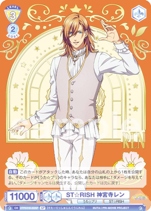 ヴァイスシュヴァルツブラウ UTPR/01B-002SP ST☆RISH 神宮寺レン (SP スペシャル) ブースターパック 劇場版 うたの☆プリンスさまっ♪ マジLOVEキングダム