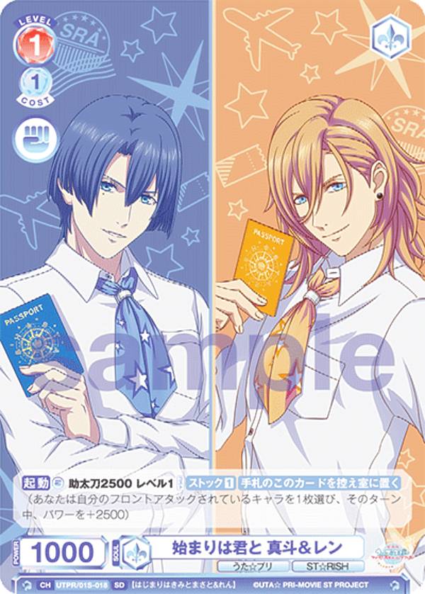 ヴァイスシュヴァルツブラウ UTPR/01S-018 始まりは君と 真斗＆レン (SD) スタートデッキ 劇場版 うたの☆プリンスさまっ♪ マジLOVEスターリッシュツアーズ