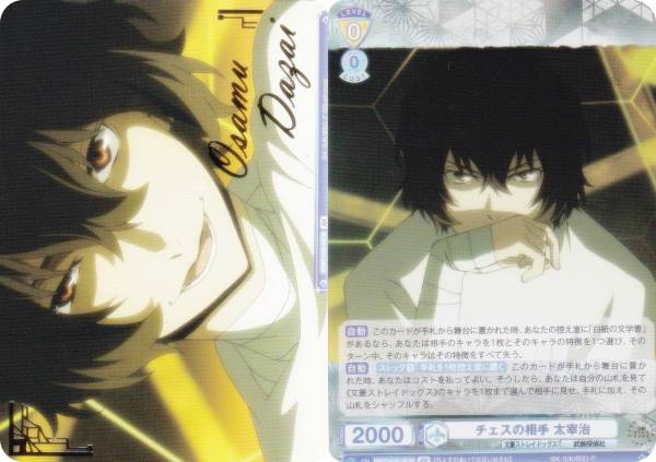 ヴァイスシュヴァルツブラウ BNST/01B-007B チェスの相手 太宰治 (BR ブラウレア) ブースターパック 文..