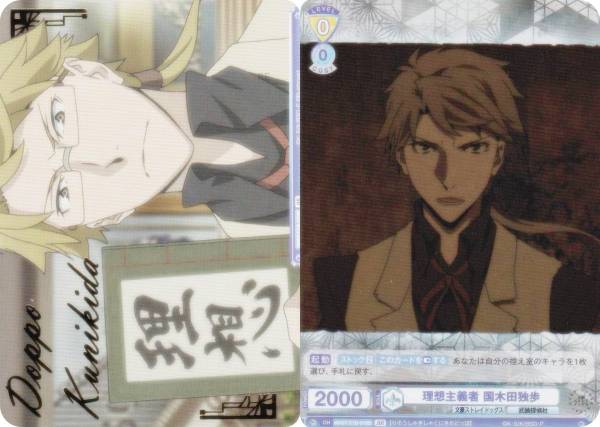 ヴァイスシュヴァルツブラウ BNST/01B-018B 理想主義者 国木田独歩 (BR ブラウレア) ブースターパック 文豪ストレイドッグス(3)