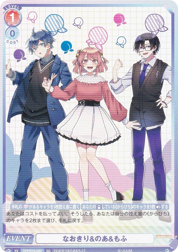 ヴァイスシュヴァルツブラウ CFP/01S-022 なおきり&のあ&もふ (SD) スタートデッキ カラフルピーチ