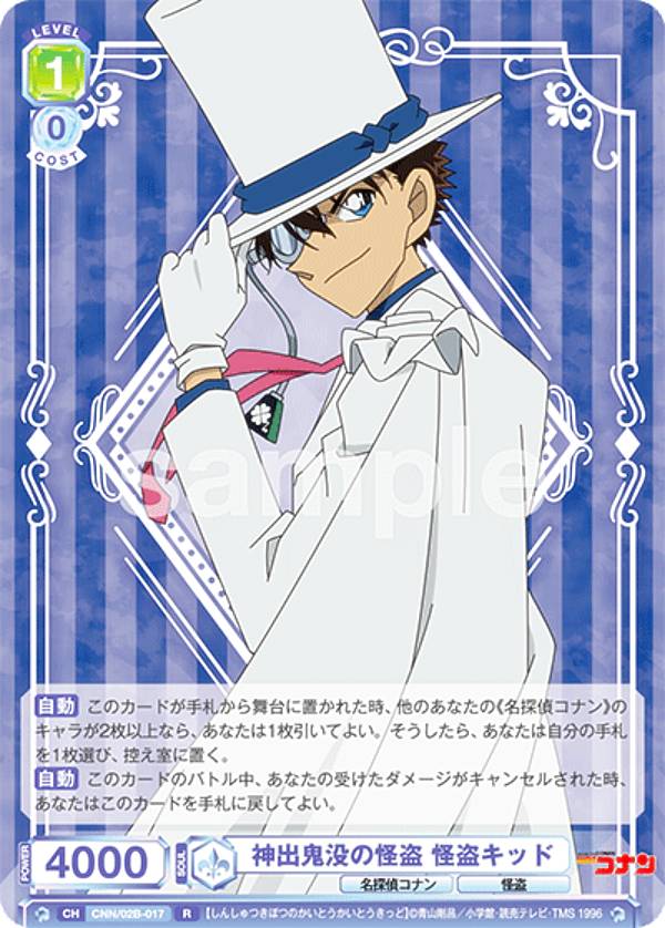 ヴァイスシュヴァルツブラウ CNN/02B-017 神出鬼没の怪盗 怪盗キッド (R レア) ブースターパック 名探偵コナン Vol.2