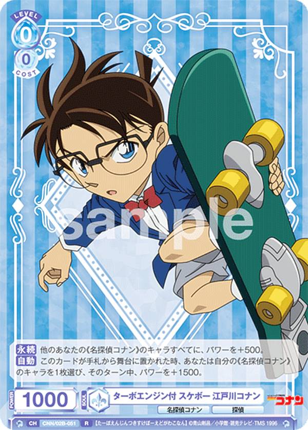 ヴァイスシュヴァルツブラウ CNN/02B-051 ターボエンジン付 スケボー 江戸川コナン (R レア) ブースタ..