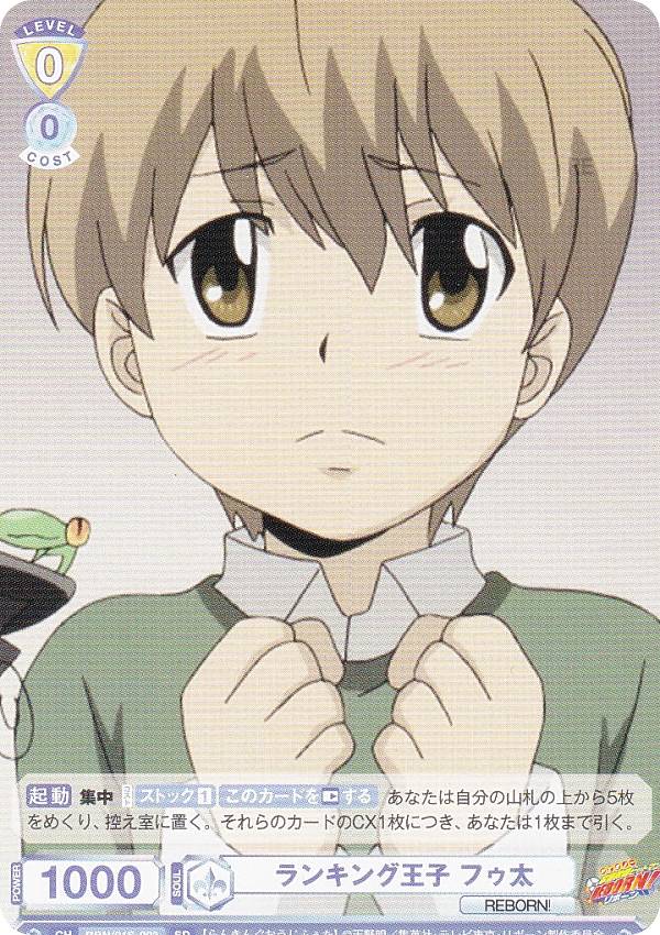 楽天REALiZE トレカ＆ホビー楽天市場店ヴァイスシュヴァルツブラウ RBN/01S-003 ランキング王子 フゥ太 （SD） スタートデッキ 家庭教師ヒットマンREBORN!