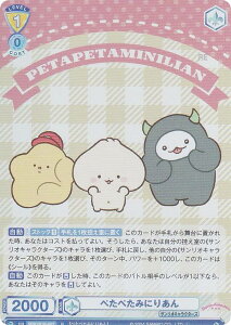 ヴァイスシュヴァルツブラウ SRIO/01B-007 ぺたぺたみにりあん (R レア) ブースターパック サンリオキャラクターズ