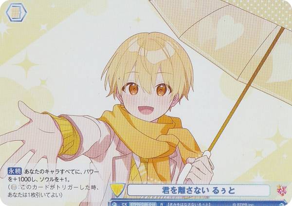 ヴァイスシュヴァルツブラウ STPR/02B-018 君を離さない るぅと (R レア) ブースターパック すとぷり Vol.2