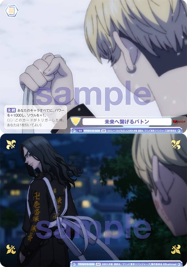 바이스슈바르츠브라우 TRVS/01B-020B 미래에 연결하는 배턴 (BR 브라우레아) 부스터팩 도쿄 리벤저스 성야 결전편
