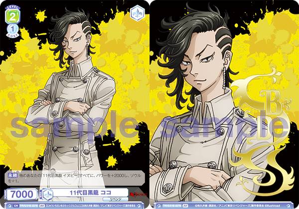 ヴァイスシュヴァルツブラウ TRVS/01B-037B 11代目黒龍 ココ (BR ブラウレア) ブースターパック 東京リベンジャーズ 聖夜決戦編