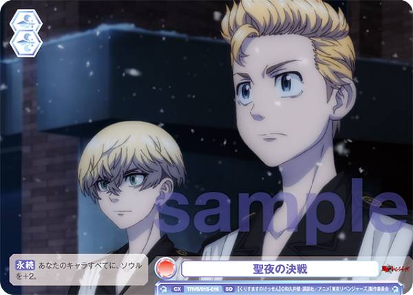ヴァイスシュヴァルツブラウ TRVS/01S-016 聖夜の決戦 (SD) スタートデッキ 東京リベンジャーズ 聖夜決戦編