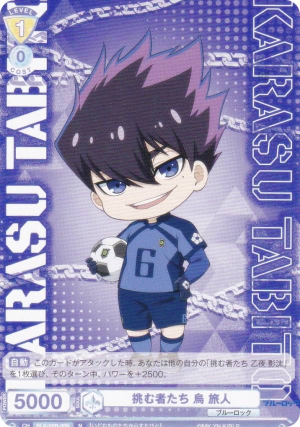 Collectible Card Game - ヴァイスシュヴァルツブラウ BLK/02B-009 挑む者たち 烏 旅人 (N ノーマル) ブースターパック ブルーロック Vol.2