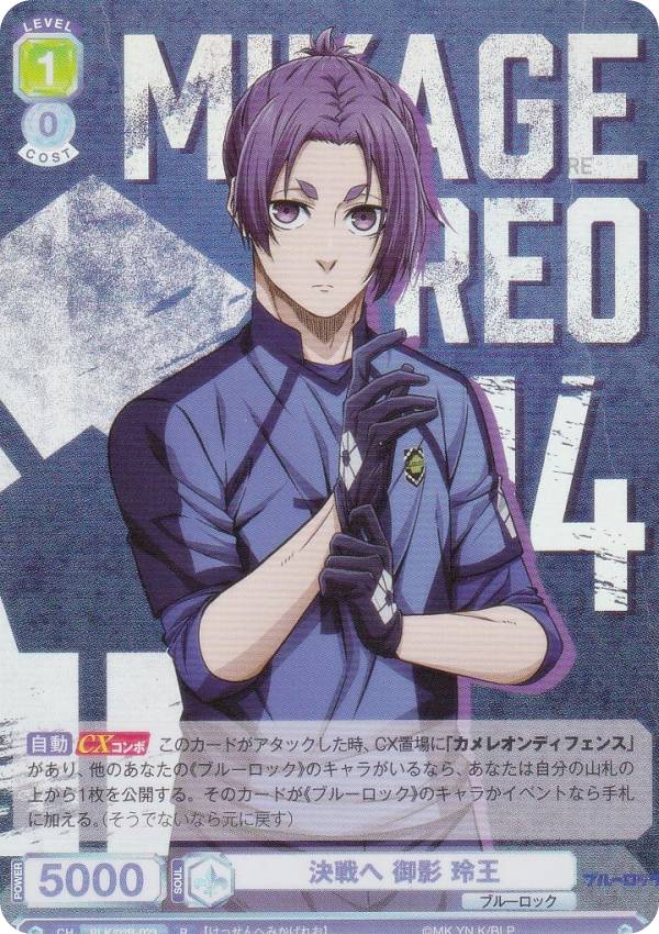 ヴァイスシュヴァルツブラウ BLK/02B-023 決戦へ 御影 玲王 (R レア) ブースターパック ブルーロック Vol.2