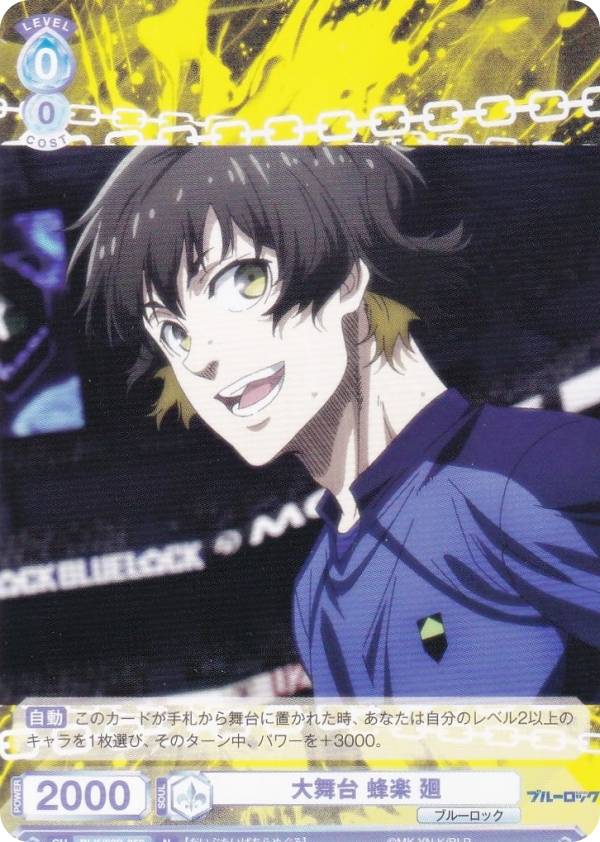 ヴァイスシュヴァルツブラウ BLK/02B-058 大舞台 蜂楽 廻 (N ノーマル) ブースターパック ブルーロック Vol.2