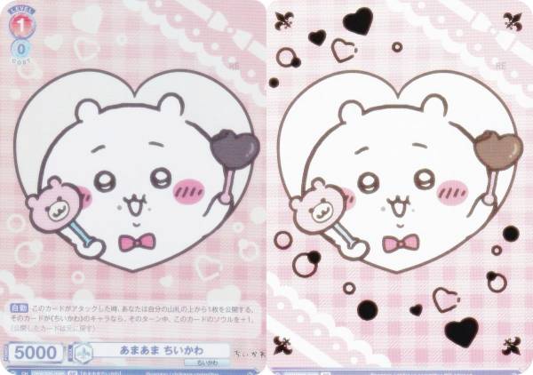 ヴァイスシュヴァルツブラウ CIKW/02B-038B あまあま ちいかわ (BR ブラウレア) ブースターパック ちいかわ Vol.2