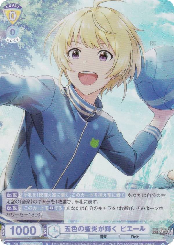 楽天市場】アイドルマスターsidem ピエールの通販