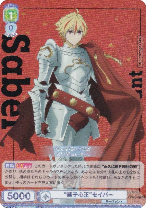 楽天市場】fate ss 士郎 セイバー（トレーディングカードゲーム