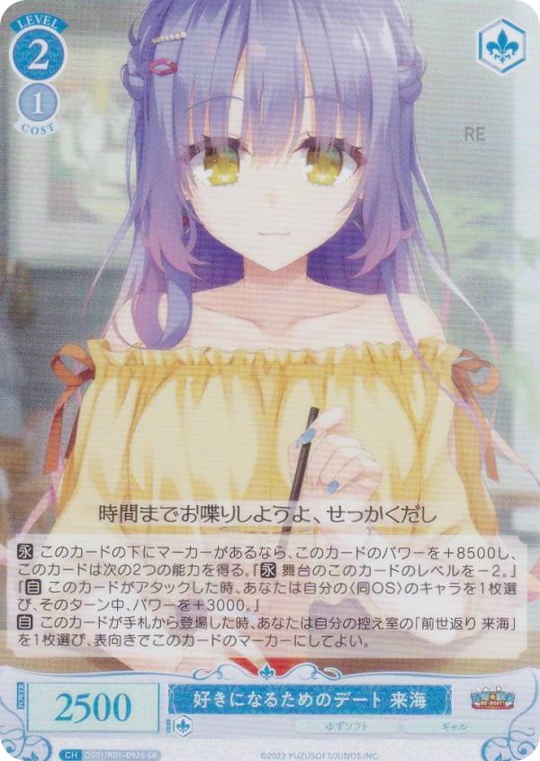 ヴァイスシュヴァルツロゼ OS01/R01-092S 好きになるためのデート 来海 (SR スーパーレア) ブースターパック ゆずソフト