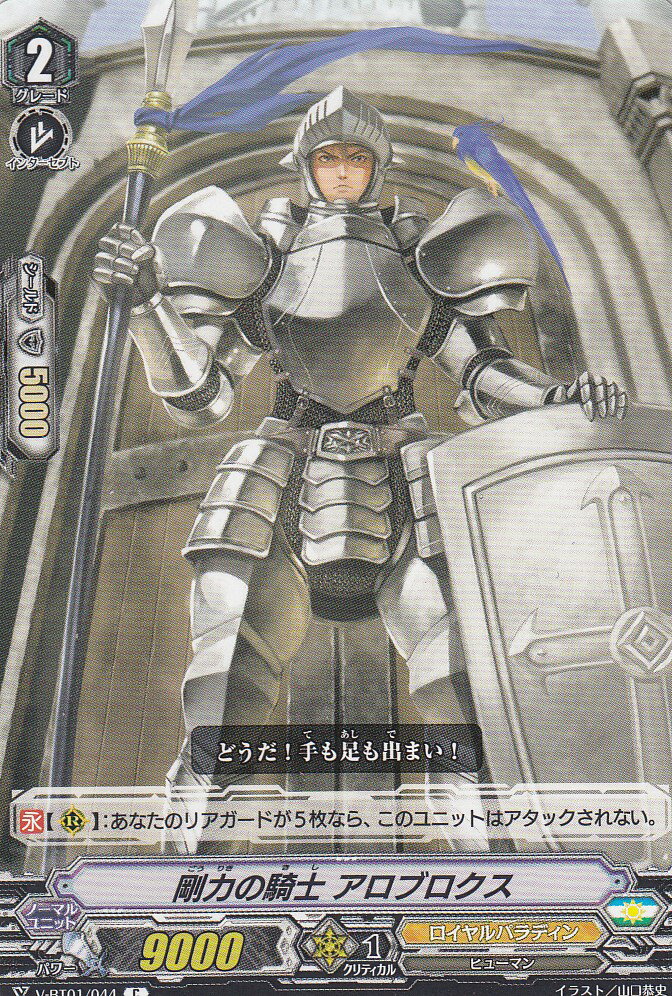 Vanguard V-BT01/044 El Caballero de la Fuerza, Arobroks (C) ¡Team Q4!