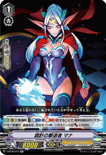 ヴァンガード V-BT06/015 詭計の撃退者 マナ (RR ダブルレア) 幻馬再臨