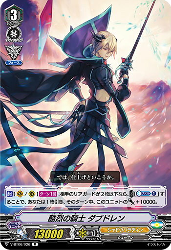 ヴァンガード V-BT06/026 酷烈の騎士 ダブドレン (R レア) 幻馬再臨