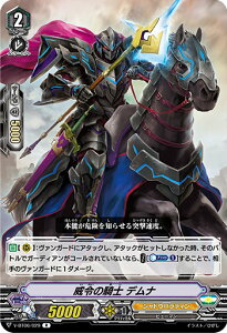 ヴァンガード V-BT06/029 威令の騎士 デムナ (R レア) 幻馬再臨