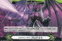 ヴァンガード V-BT06/V-GM2/0042 イマジナリーギフトプロテクト 幻馬再臨