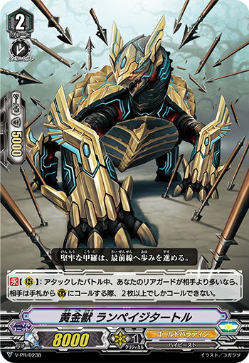 【RRR仕様】ヴァンガード V-BT07/V-PR/0238 黄金獣 ランペイジタートル (PR プロモ) 神羅創星 キャンペーンパック