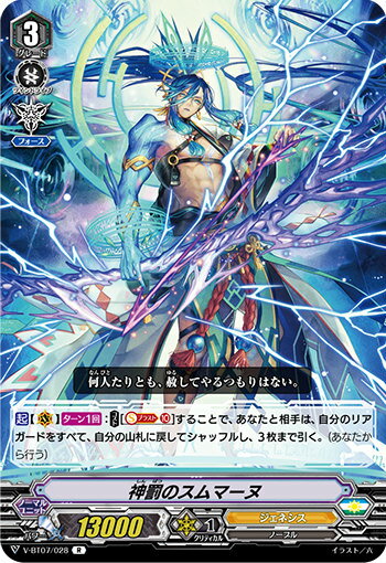 ヴァンガード V-BT07/028 神罰のスムマーヌ (R レア) 神羅創星