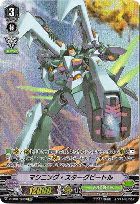 ヴァンガード V-EB01/OR03 マシニング・スターグビートル OR エクストラブースター 第1弾「The Destructive Roar」