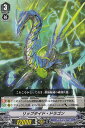 ヴァンガード V-EB02/054 リップタイド・ドラゴン (日本語版 C コモン) エクストラブースター 第2弾「アジアサーキットの覇者」