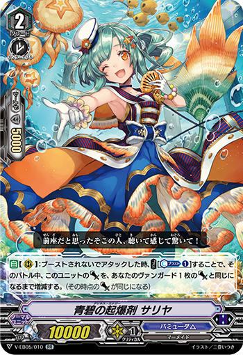 ヴァンガード V-EB05/010 青碧の起爆剤 サリヤ (RR ダブルレア) Primary Melody