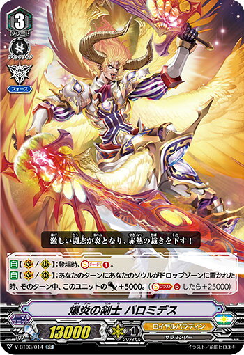 ヴァンガード V-BT03 014 爆炎の剣士 バロミデス (RR ダブルレア)…