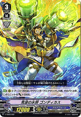 ヴァンガード V-TD03/002 荒波の水将 ゴンディカス (日本語版 TD) トライアルデッキ第3弾「蒼龍レオン」