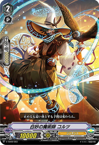 ヴァンガード V-TD09/003 白妙の魔術師 コルツ (TD) トライアルデッキ 新田新右衛門