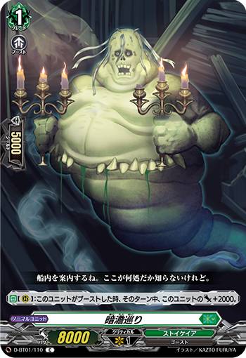 ヴァンガード D-BT01/110 暗澹巡り (C コモン) 五大世紀の黎明