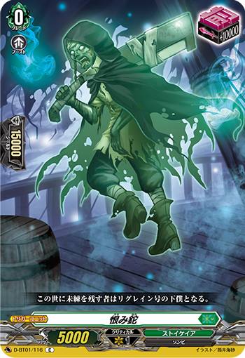 ヴァンガード D-BT01/116 恨み鉈 (C コモン) 五大世紀の黎明