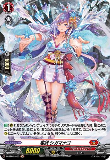 ヴァンガード D-BT01/H05 忍妖 シガマナゴ (H ホロ) 五大世紀の黎明