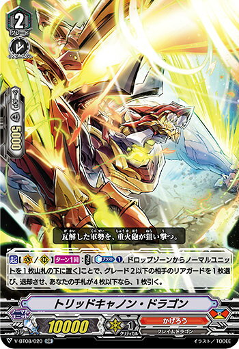 ヴァンガード V-BT08/020 トリッドキャノン ドラゴン (RR ダブルレア) 銀華竜炎