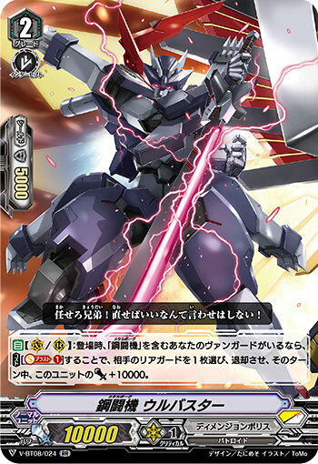 樂天商城 - ヴァンガード V-BT08/024 鋼闘機 ウルバスター (RR ダブルレア) 銀華竜炎