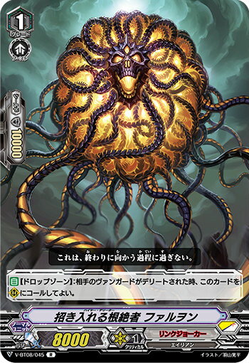 Rakuten - ヴァンガード V-BT08/045 招き入れる根絶者 ファルヲン (R レア) 銀華竜炎