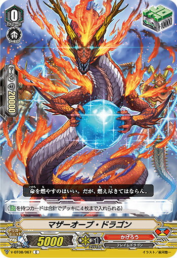 ヴァンガード V-BT08/067 マザーオーブ ドラゴン (C コモン) 銀華竜炎