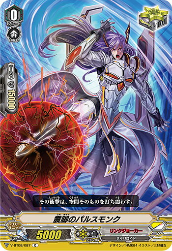 ヴァンガード V-BT08/087 震脚のパウルスモンク (C コモン) 銀華竜炎