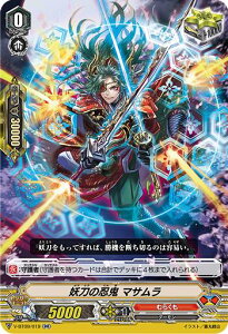 ヴァンガード V-BT09/019 妖刀の忍鬼 マサムラ (RR ダブルレア) 蝶魔月影