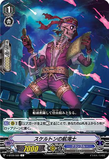 ヴァンガード V-BT09/089 スケルトンの航海士 (C コモン) 蝶魔月影