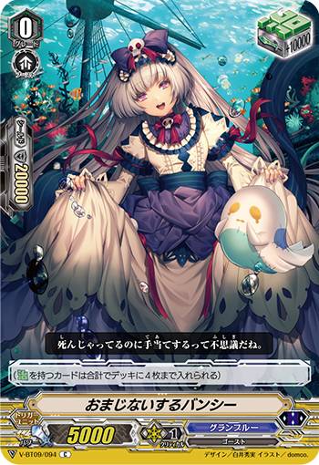 ヴァンガード V-BT09/094 おまじないするバンシー (C コモン) 蝶魔月影