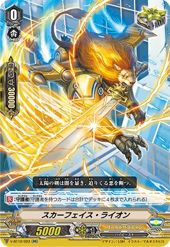 ヴァンガード V-BT12/023 スカーフェイス・ライオン (RR ダブルレア) 天輝神雷