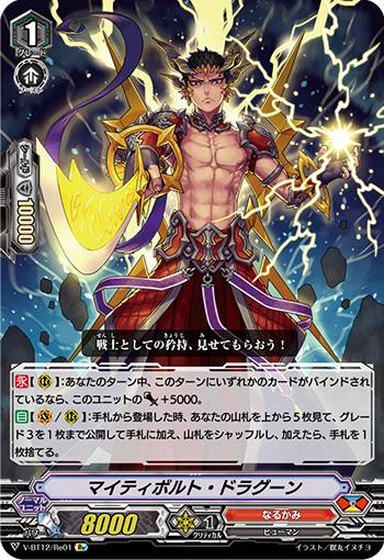樂天商城 - ヴァンガード V-BT12/Re01 マイティボルト・ドラグーン (Re リィシュー) 天輝神雷